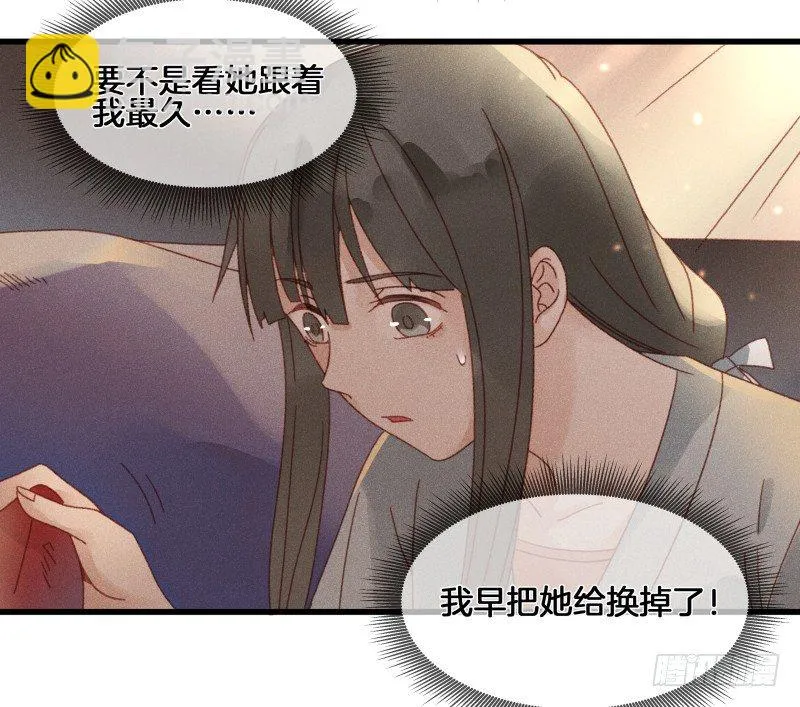 第五十二镜·发烧 第23页