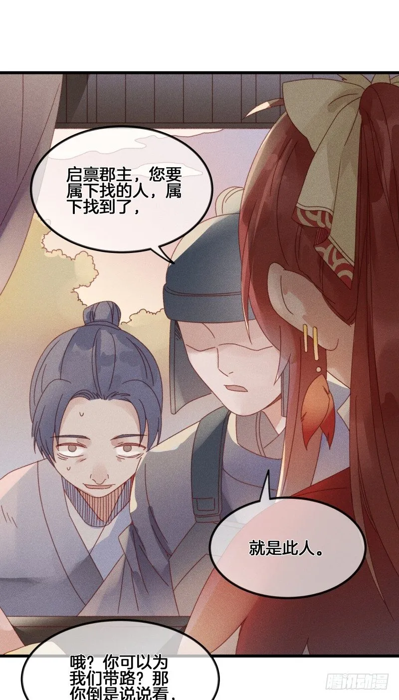 第五十二镜·发烧 第26页
