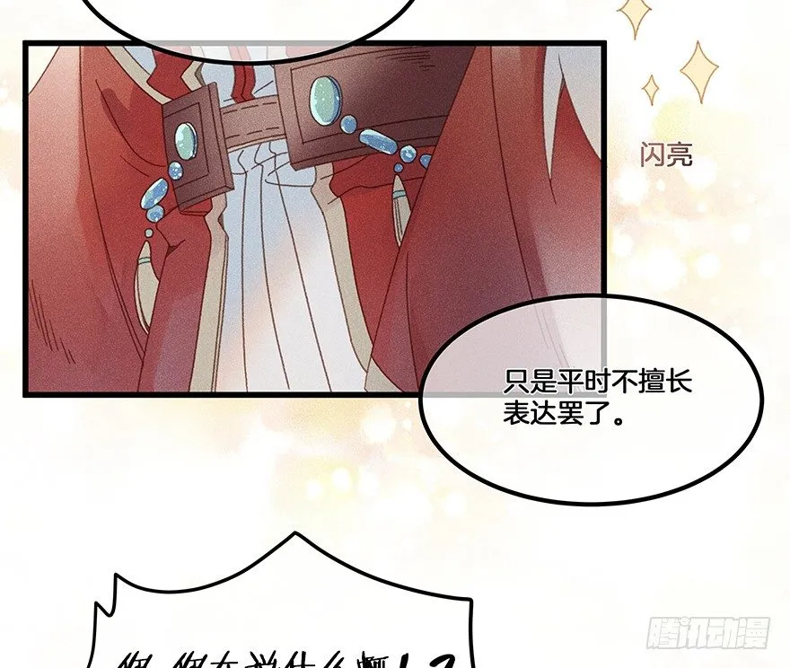 第五十镜·如若当初 第8页