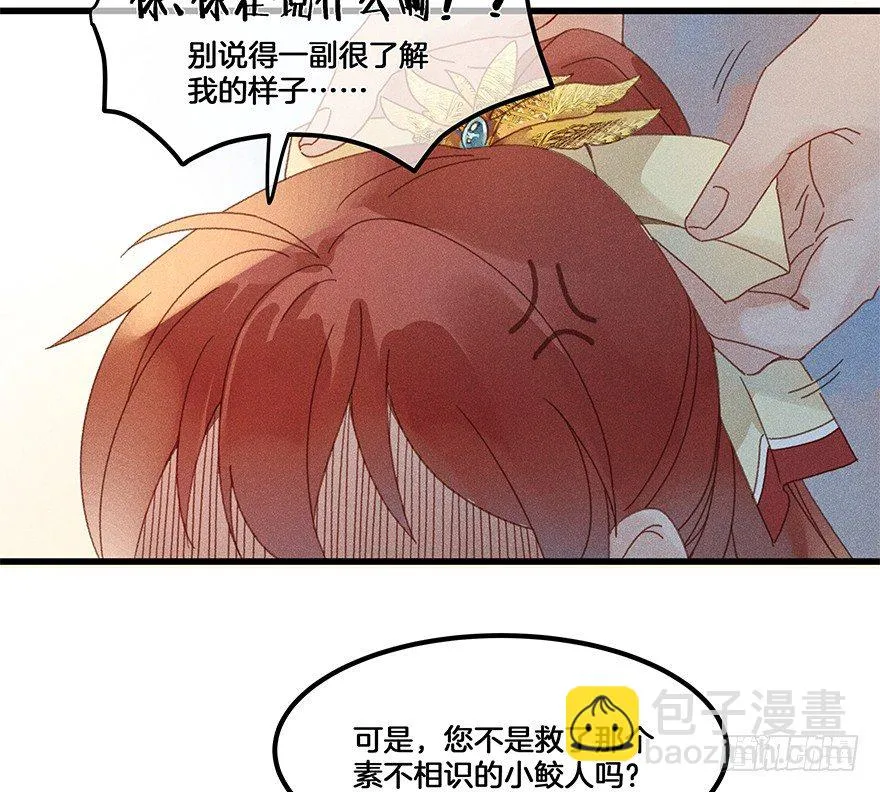 第五十镜·如若当初 第9页