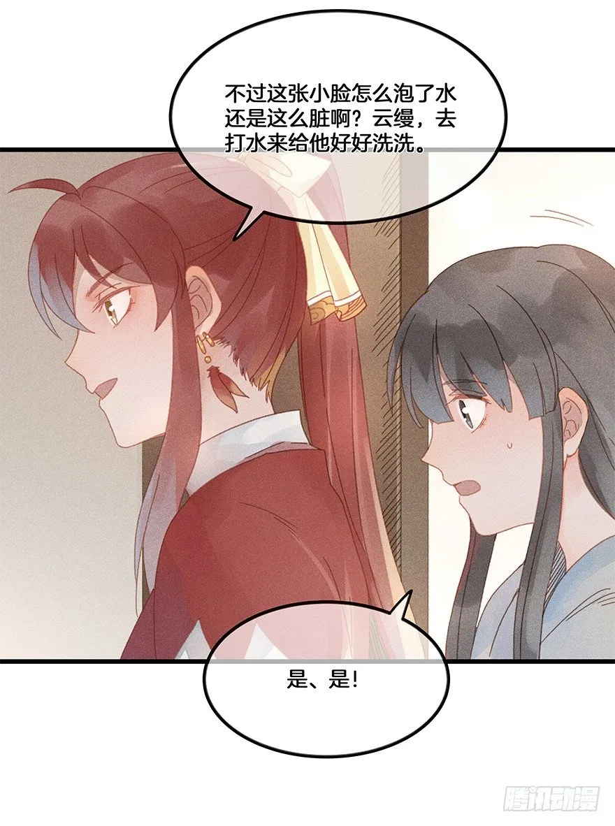 第五十镜·如若当初 第16页