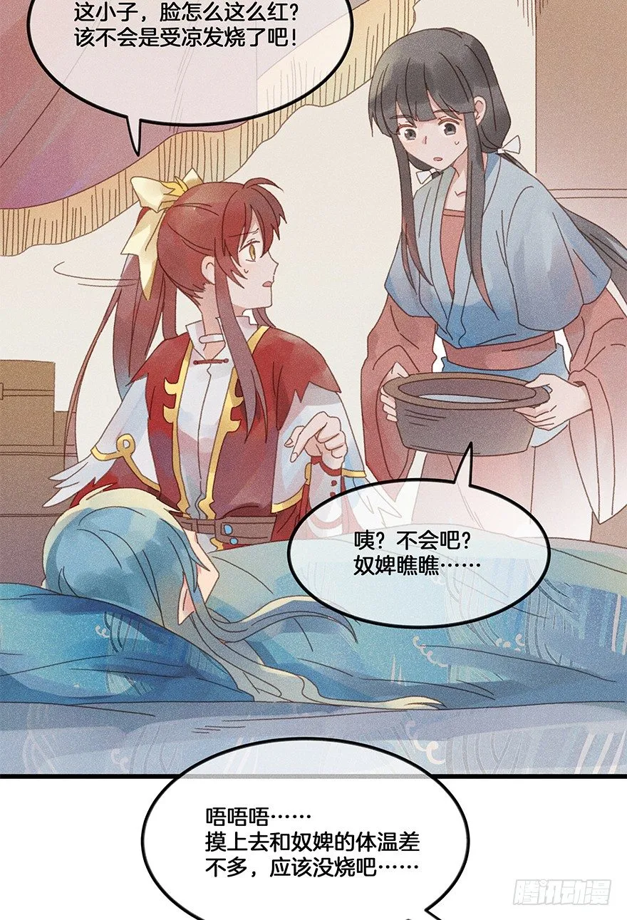 第五十镜·如若当初 第21页