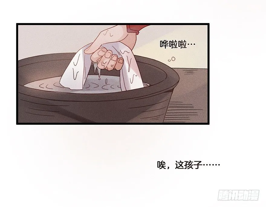 第五十镜·如若当初 第29页