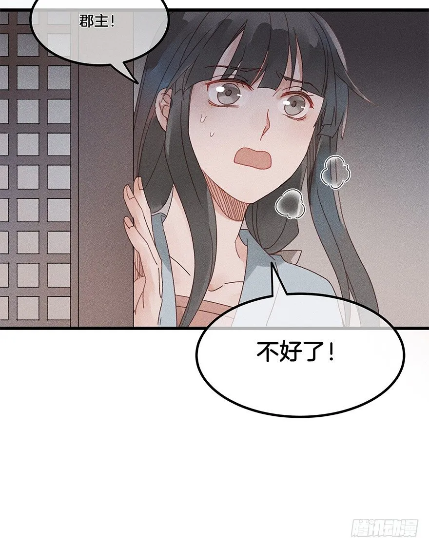 第五十镜·如若当初 第34页