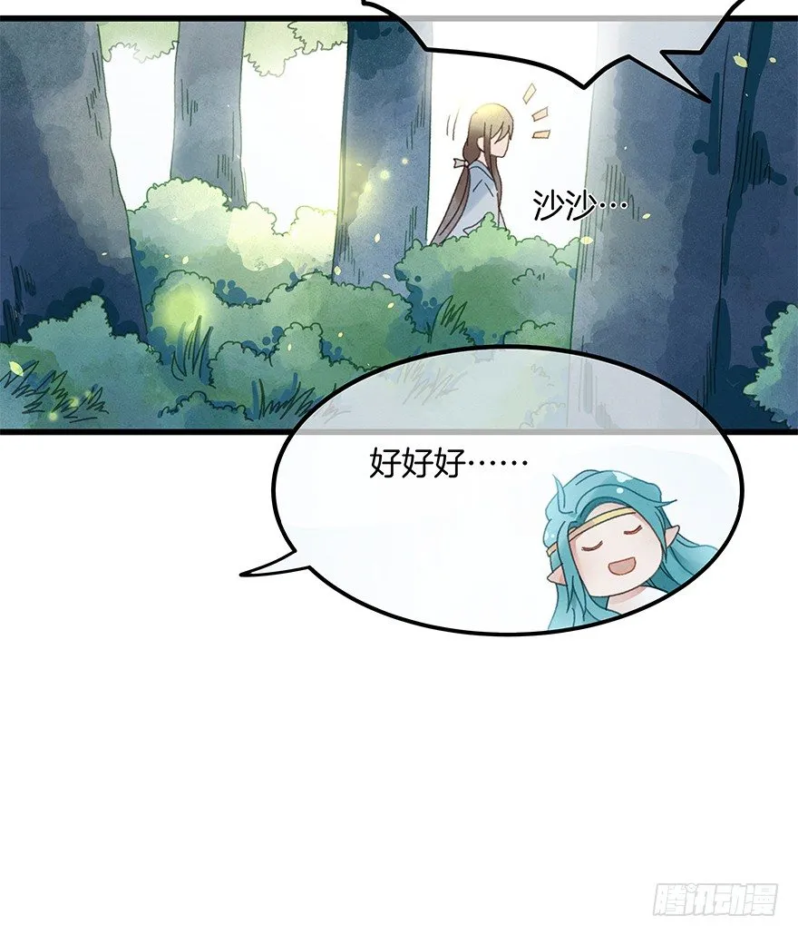 第四十九镜·错过 第6页