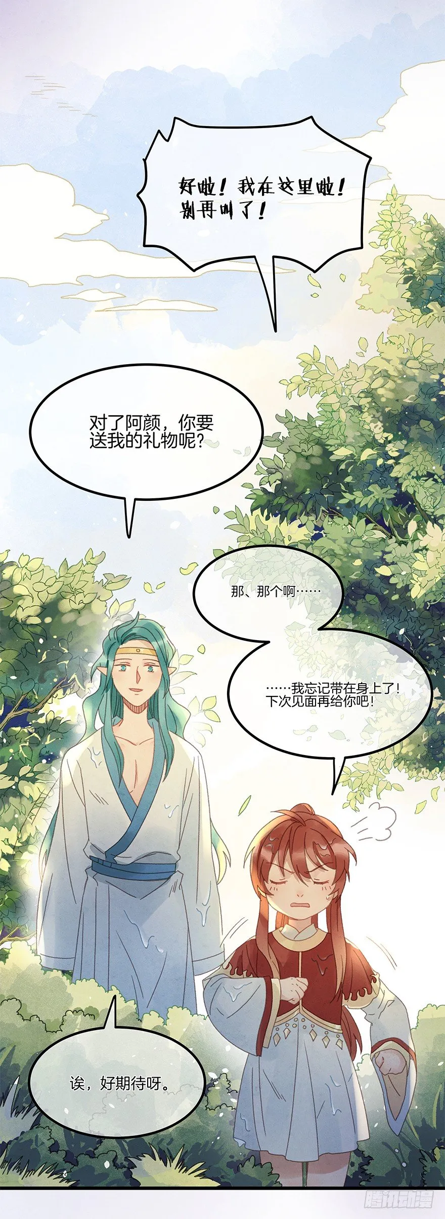 第四十九镜·错过 第16页