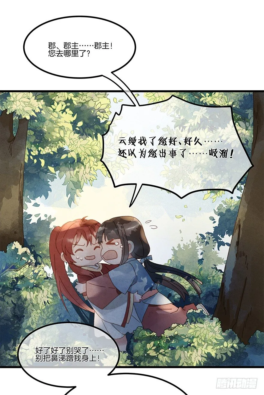 第四十九镜·错过 第22页