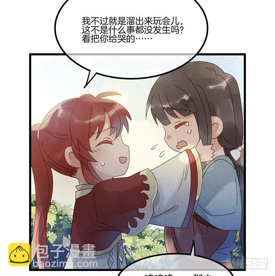 第四十九镜·错过 第23页