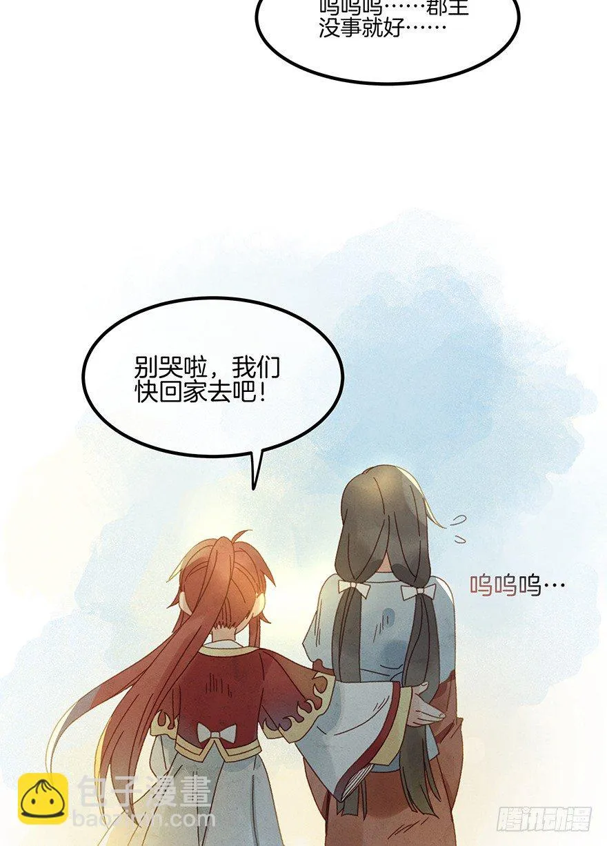 第四十九镜·错过 第24页