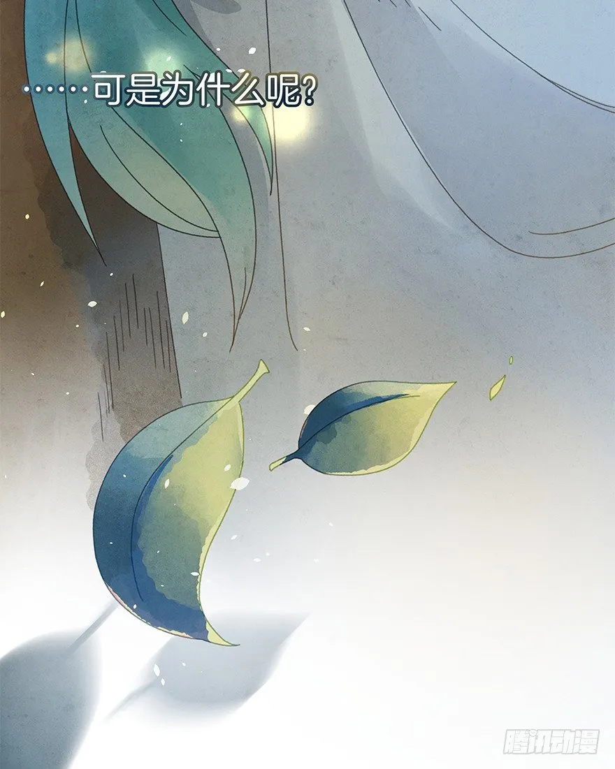 第四十九镜·错过 第29页