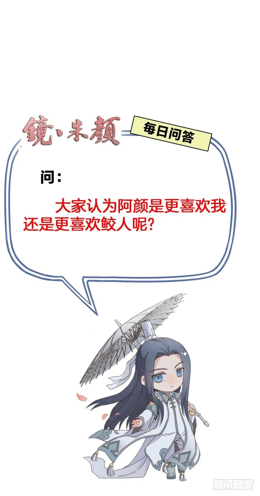 第四十九镜·错过 第32页