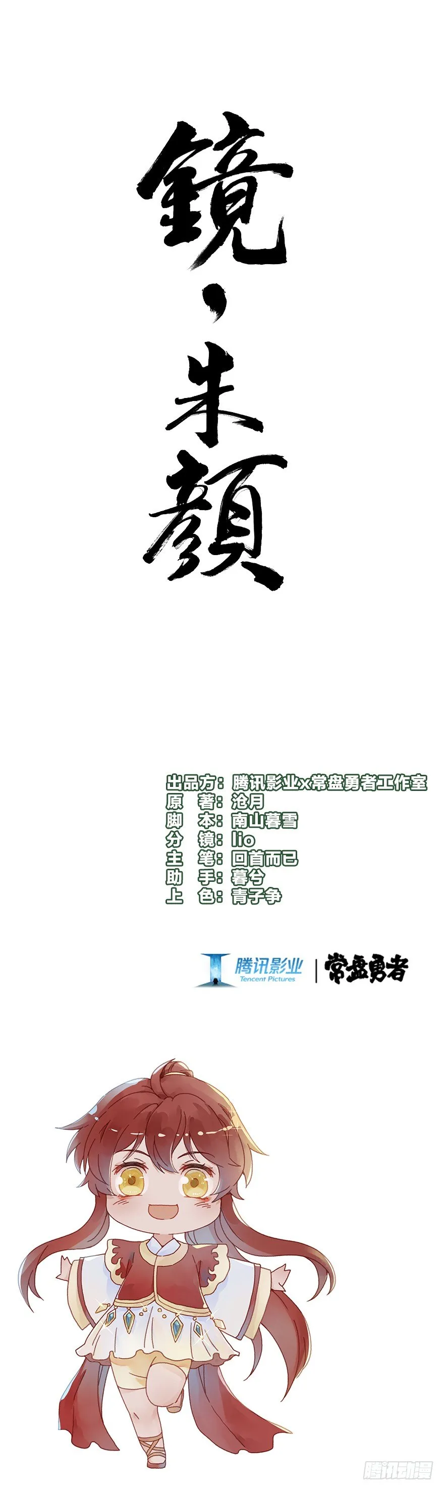第四十七镜·渊 第1页
