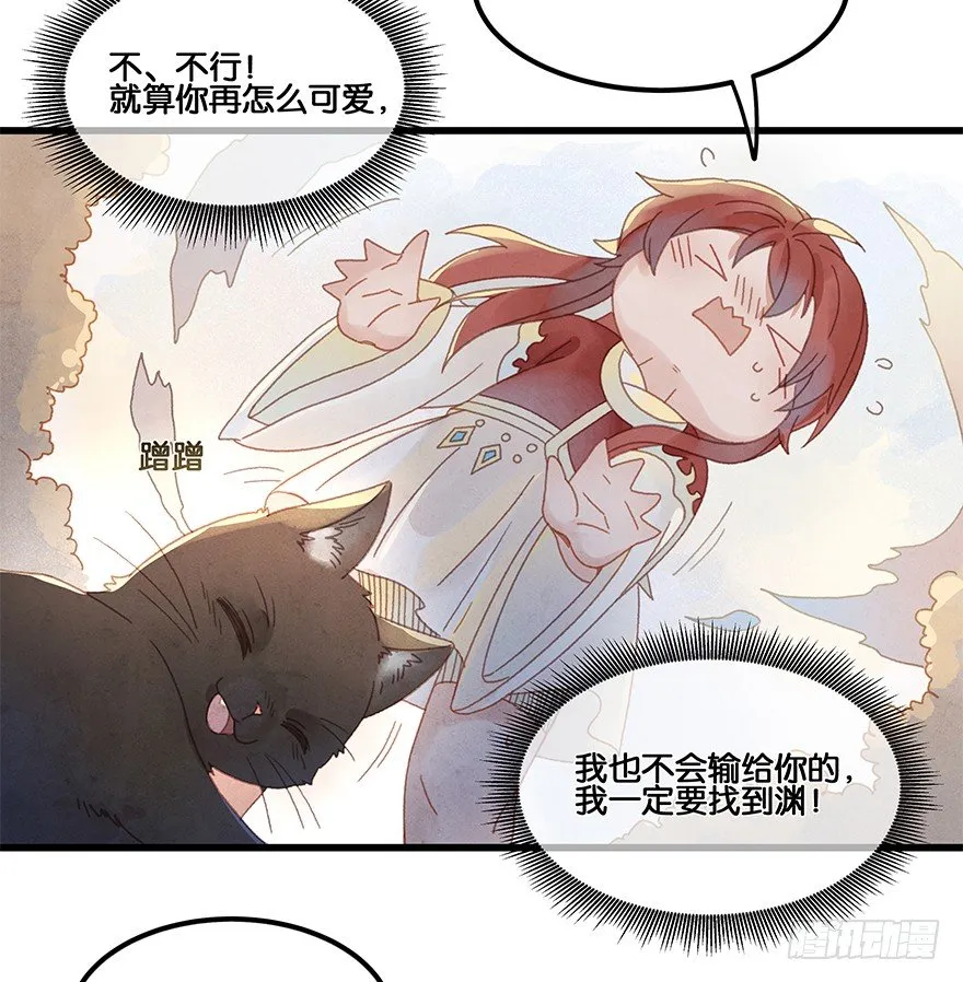 第四十七镜·渊 第28页