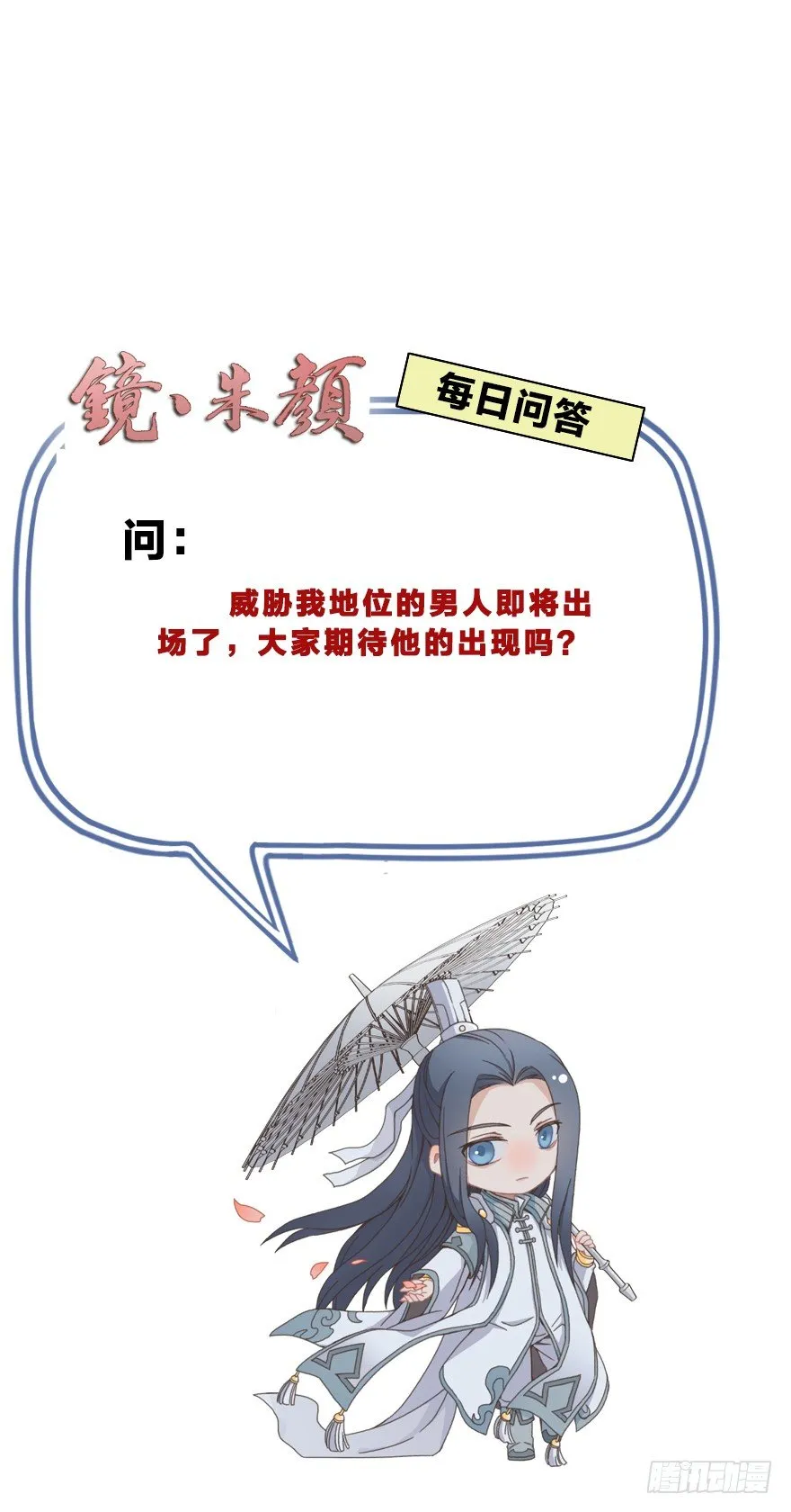 第四十七镜·渊 第37页