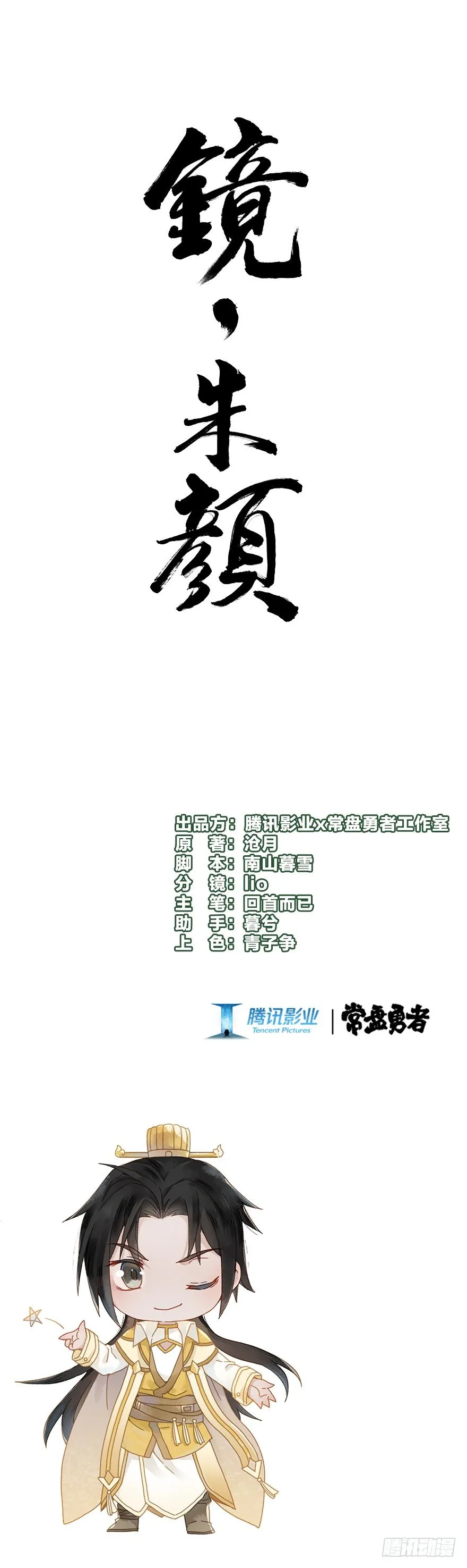 第四十六镜·郡主，赏日出吗？ 第1页