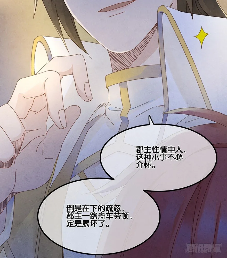 第四十六镜·郡主，赏日出吗？ 第9页