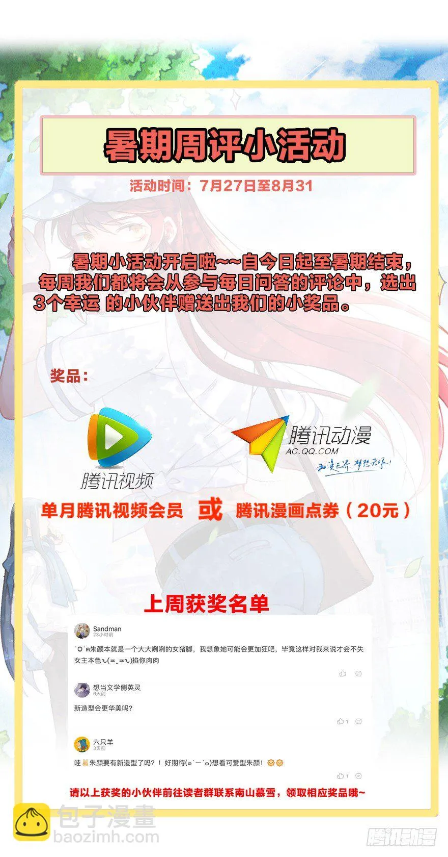 第四十六镜·郡主，赏日出吗？ 第31页