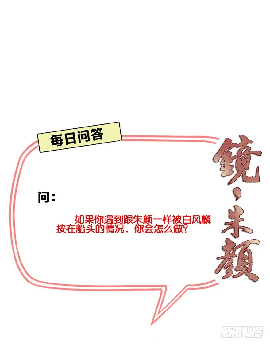第四十六镜·郡主，赏日出吗？ 第32页