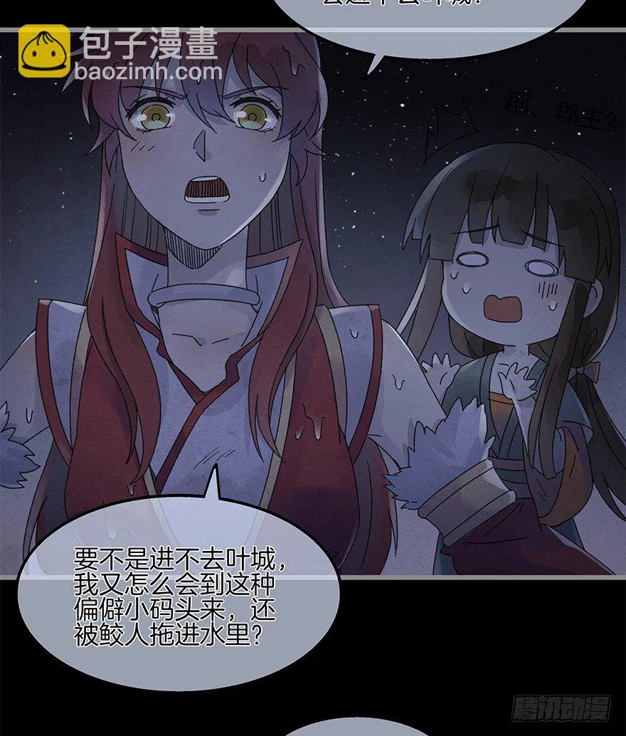 第四十五镜·白风麟 第10页