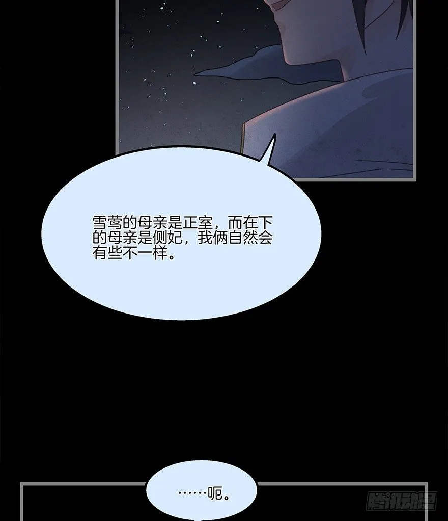 第四十五镜·白风麟 第29页