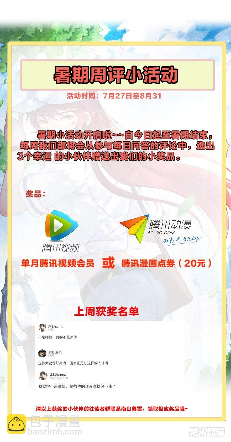 第四十五镜·白风麟 第34页