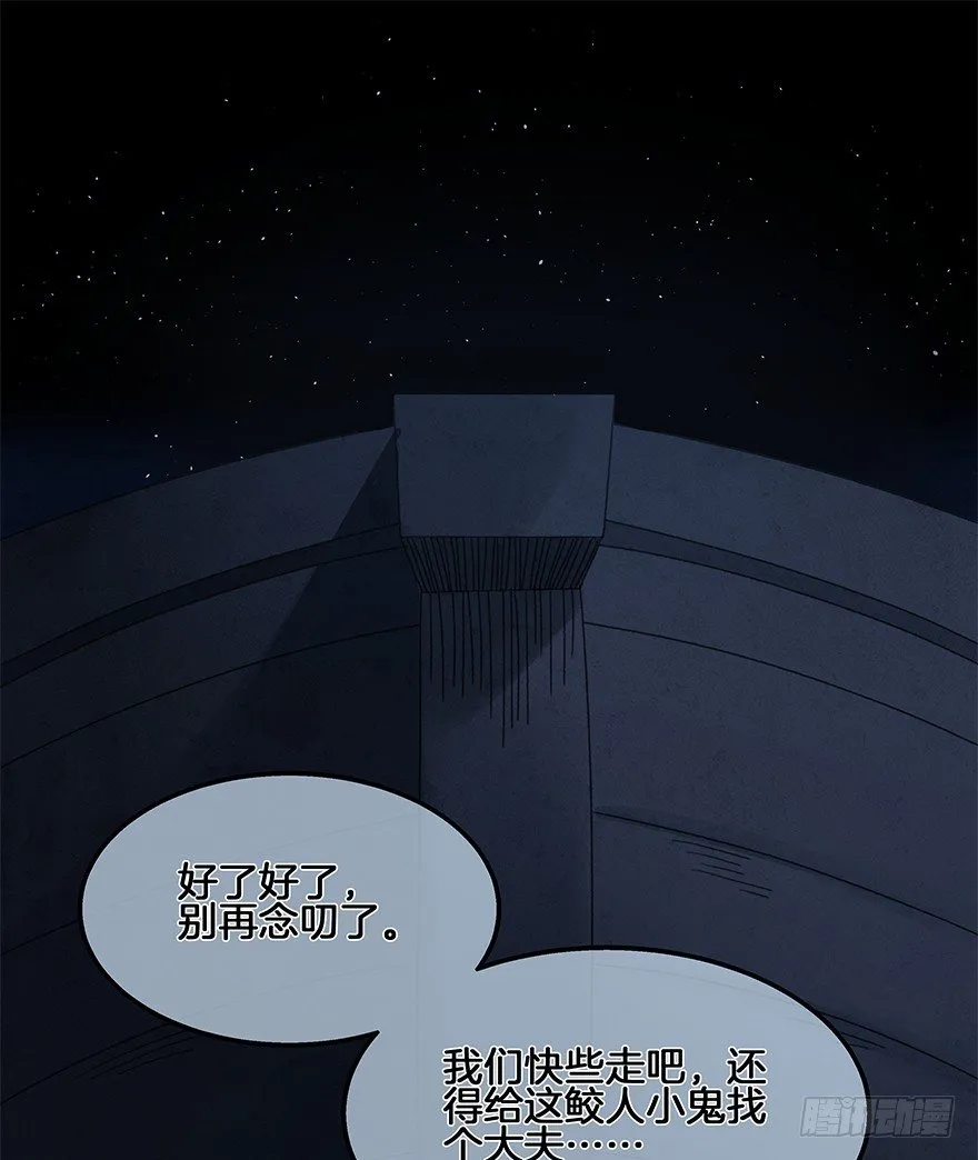 第四十四镜·上岸 第29页
