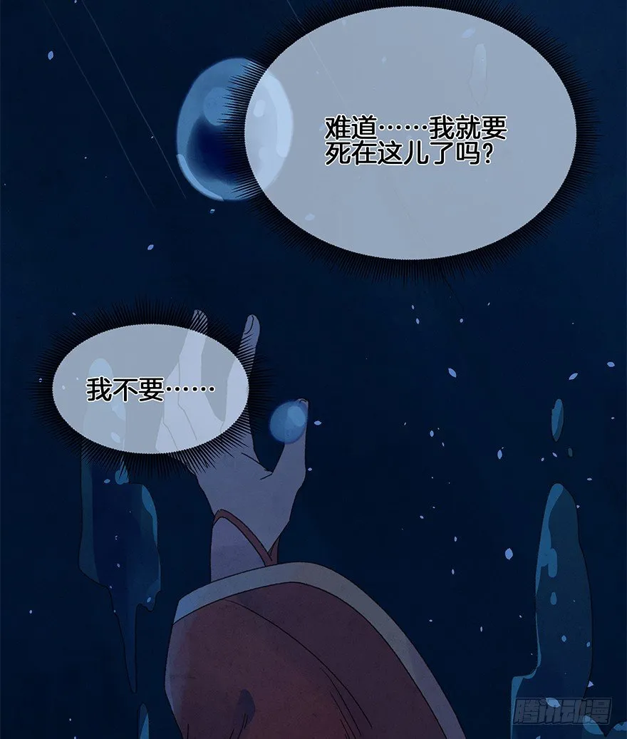 第四十三镜·龙血白玉 第16页