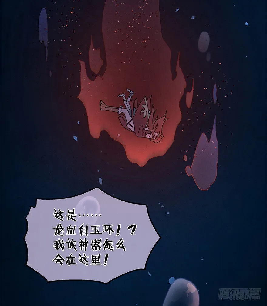 第四十三镜·龙血白玉 第27页