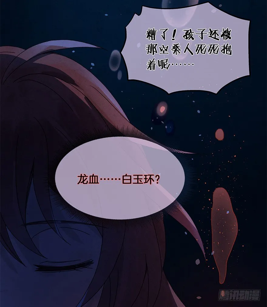 第四十三镜·龙血白玉 第28页