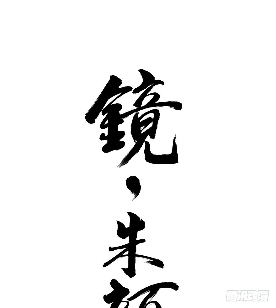 第四十二镜·我让你松手! 第1页