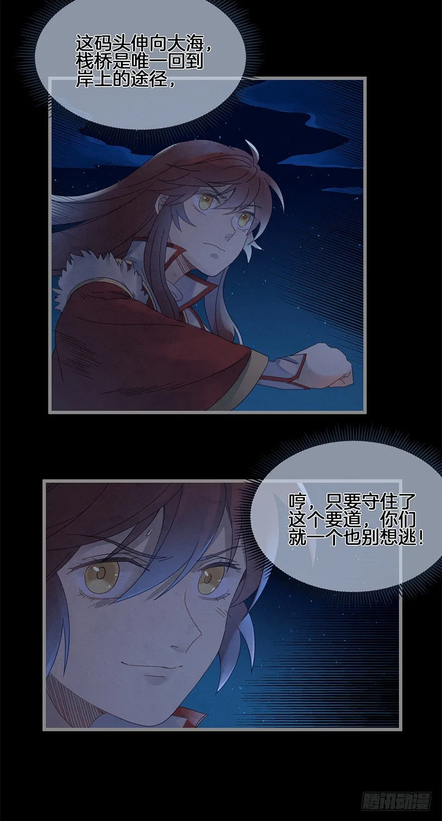 第四十一镜·码头二 第15页