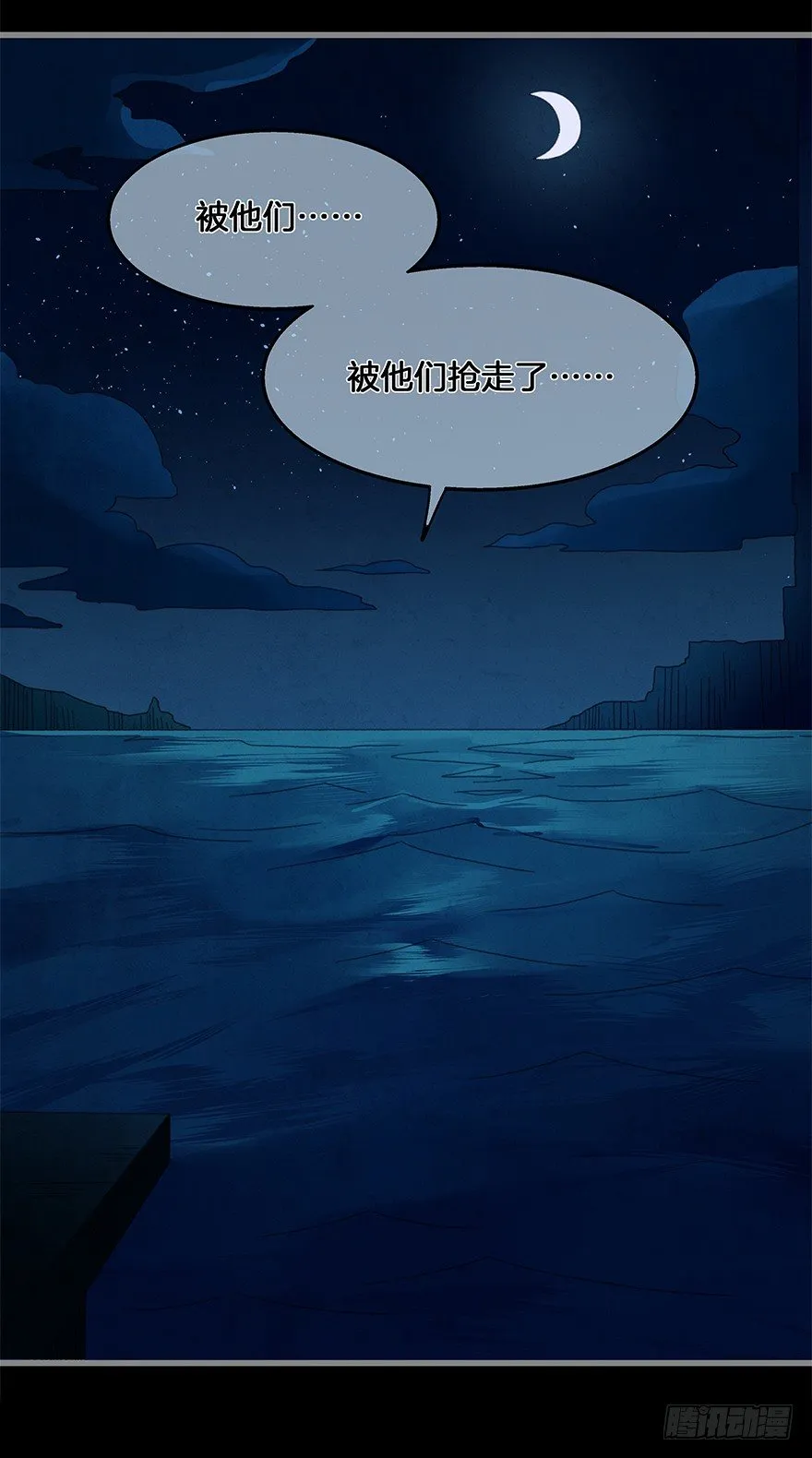第四十一镜·码头二 第26页