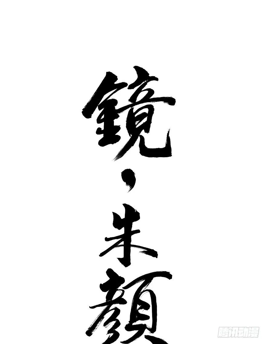 第三十九镜·叶城四 第1页