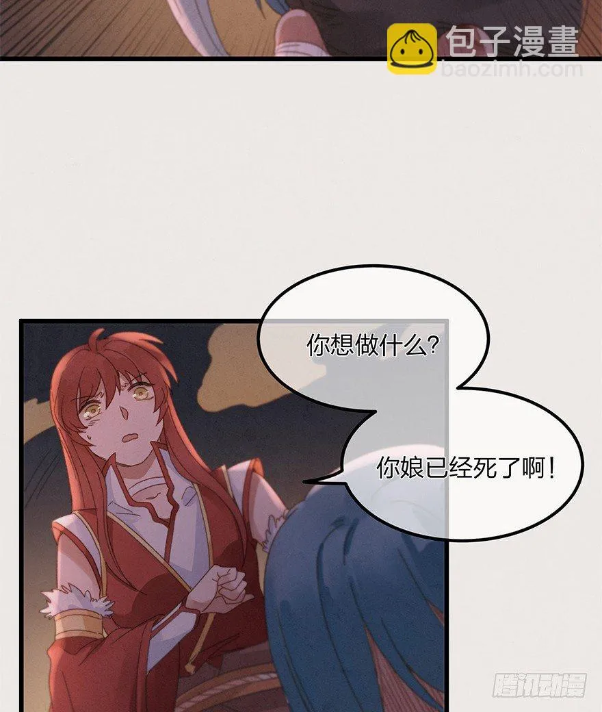 第三十九镜·叶城四 第30页
