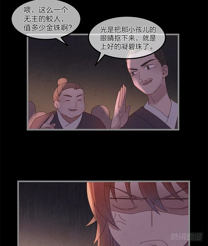 第三十九镜·叶城四 第41页