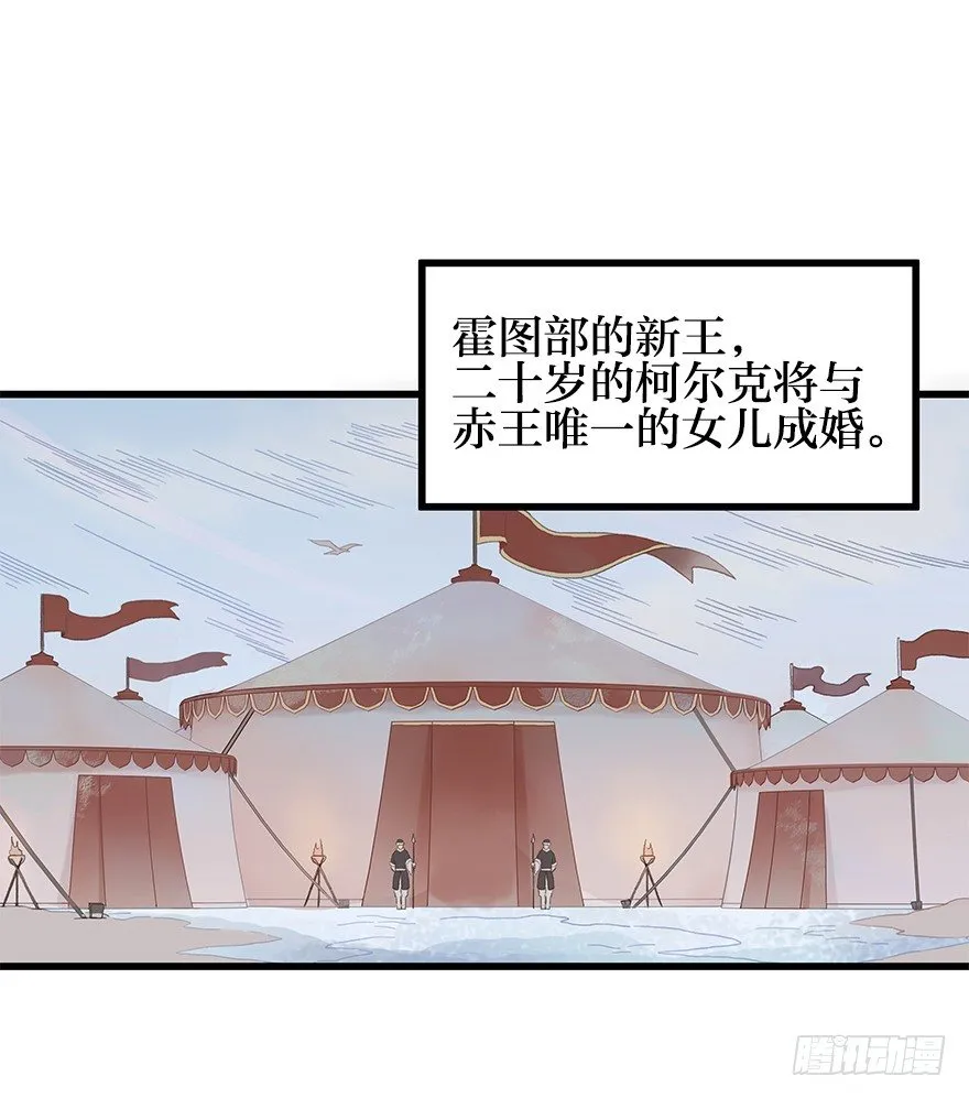 第一镜·逃婚之路 第3页