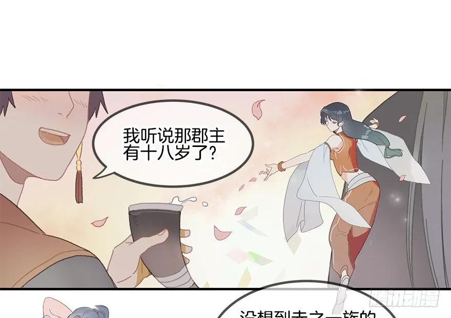 第一镜·逃婚之路 第6页