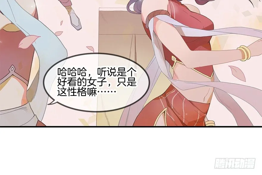 第一镜·逃婚之路 第8页