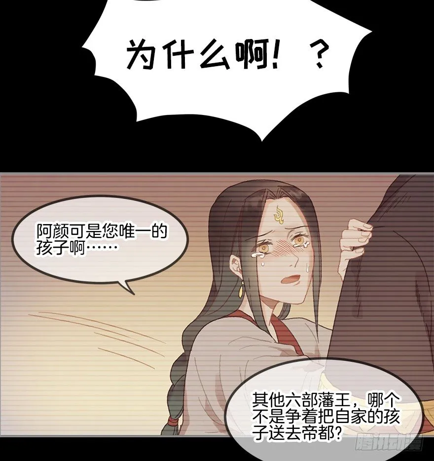 第一镜·逃婚之路 第14页