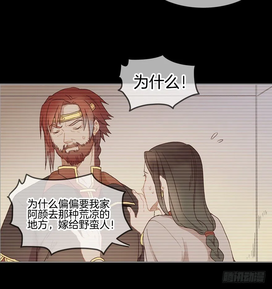 第一镜·逃婚之路 第15页