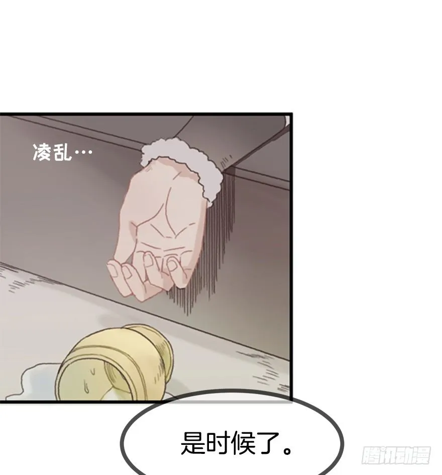 第一镜·逃婚之路 第20页
