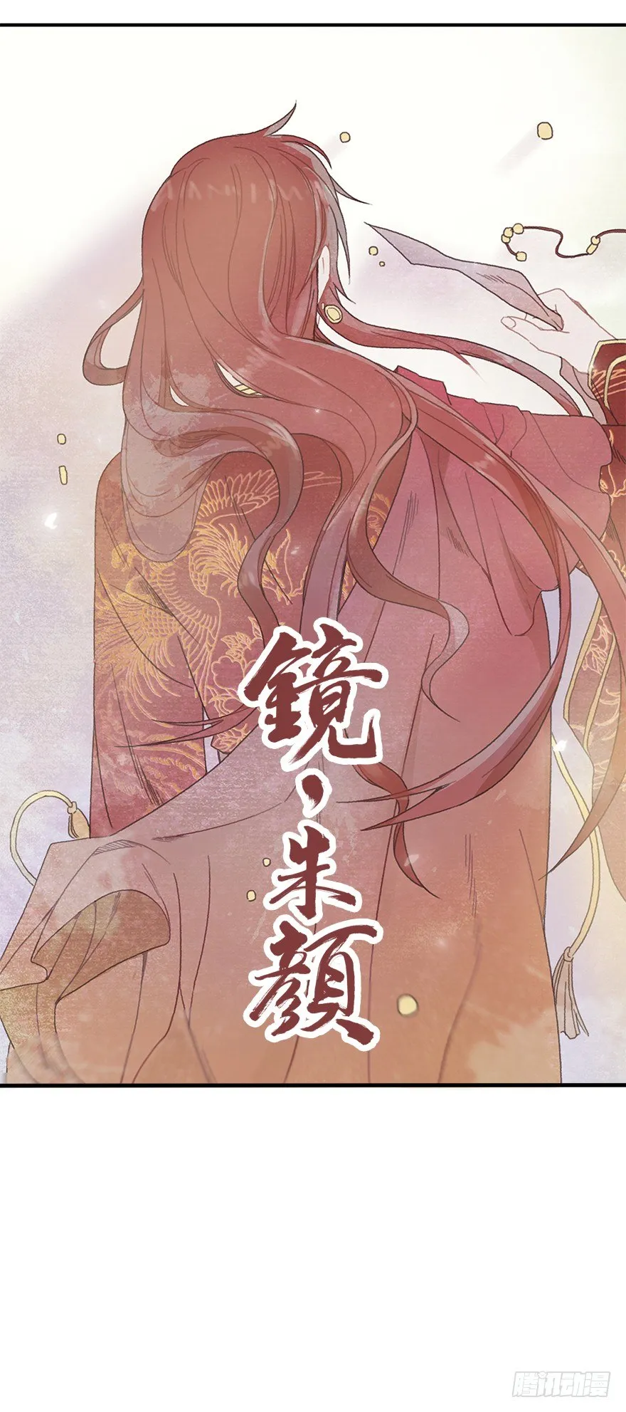 第一镜·逃婚之路 第22页