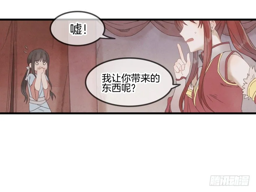 第一镜·逃婚之路 第24页