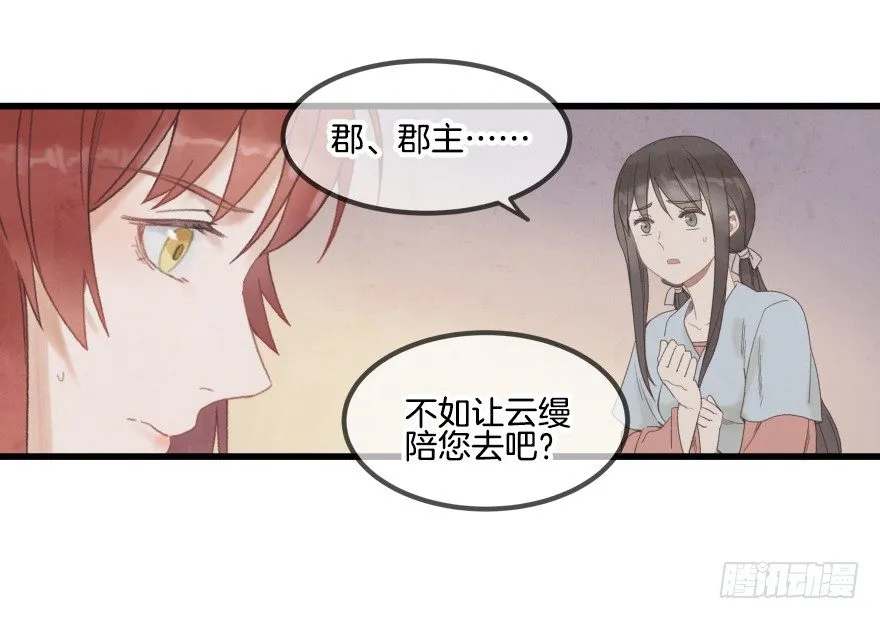 第一镜·逃婚之路 第27页