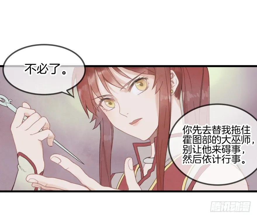 第一镜·逃婚之路 第28页