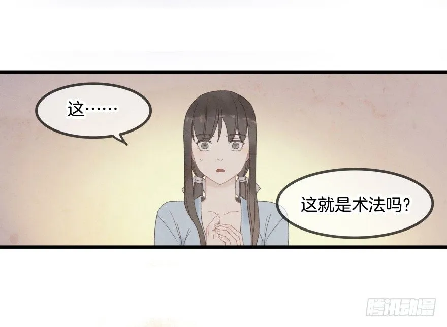 第一镜·逃婚之路 第36页