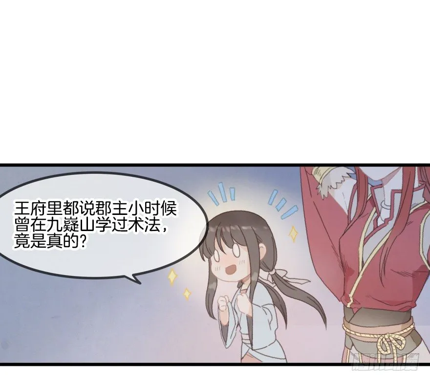 第一镜·逃婚之路 第38页