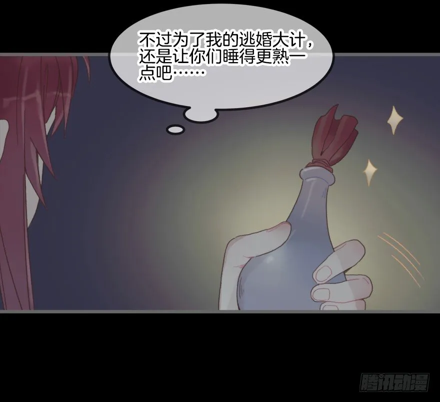 第一镜·逃婚之路 第56页