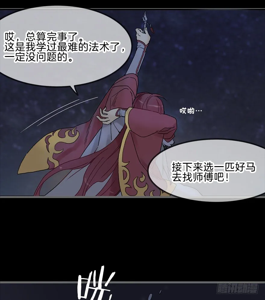 第二镜·初始之路 第22页