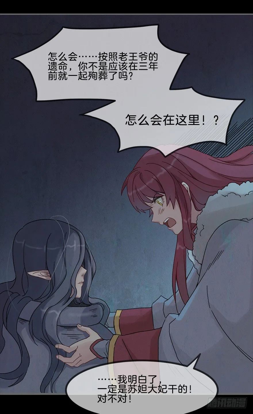 第二镜·初始之路 第48页